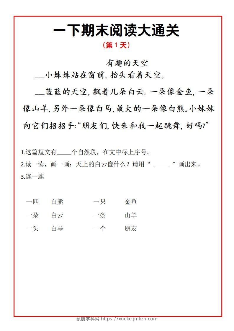 一下期末阅读通关15天-领航学科网