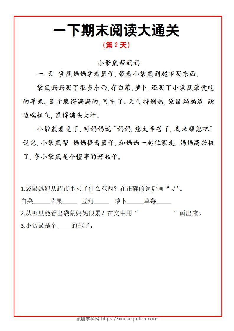 图片[2]-一下期末阅读通关15天-领航学科网