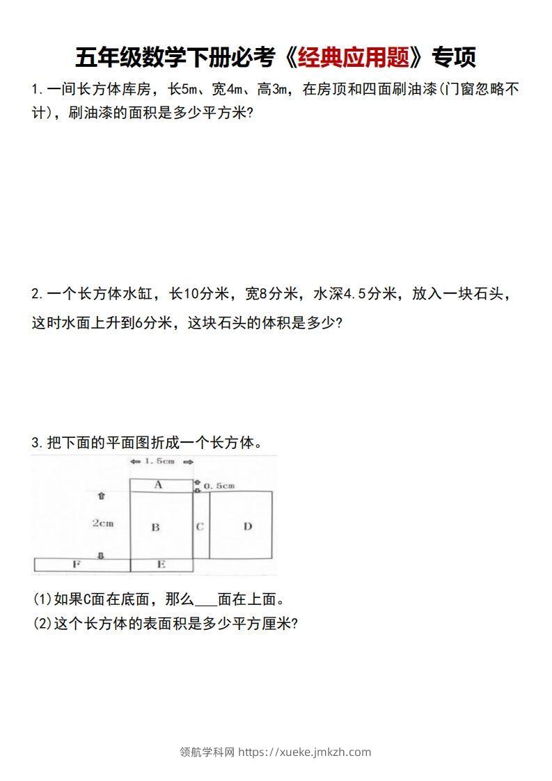 五下数学应用题汇总-领航学科网