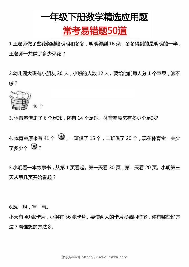 一下数学应用题汇总-领航学科网