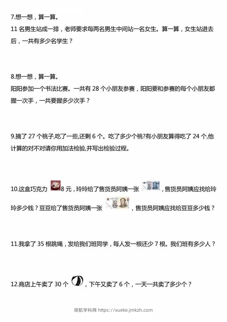 图片[2]-一下数学应用题汇总-领航学科网