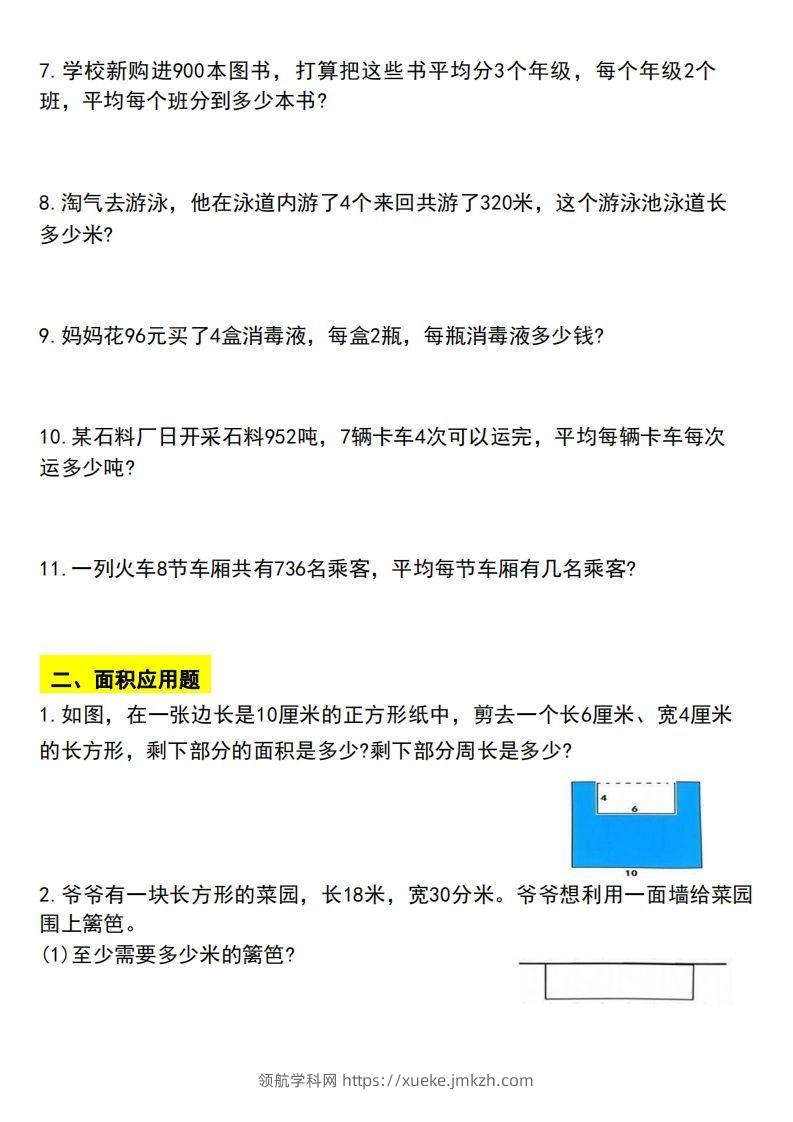 图片[2]-三下数学应用题汇总-领航学科网