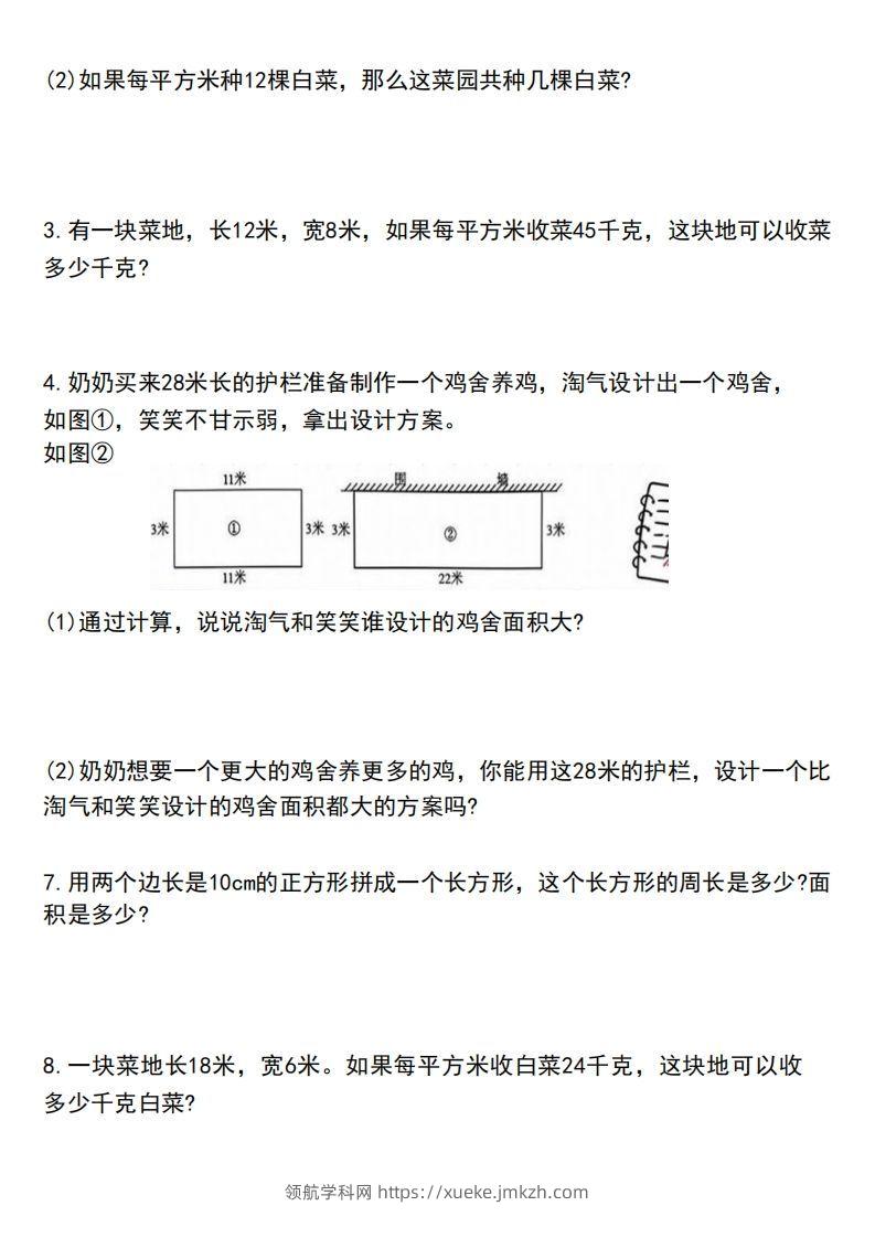 图片[3]-三下数学应用题汇总-领航学科网