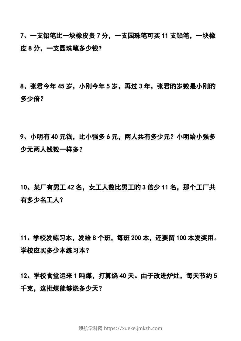 图片[2]-四下数学应用题汇总-领航学科网