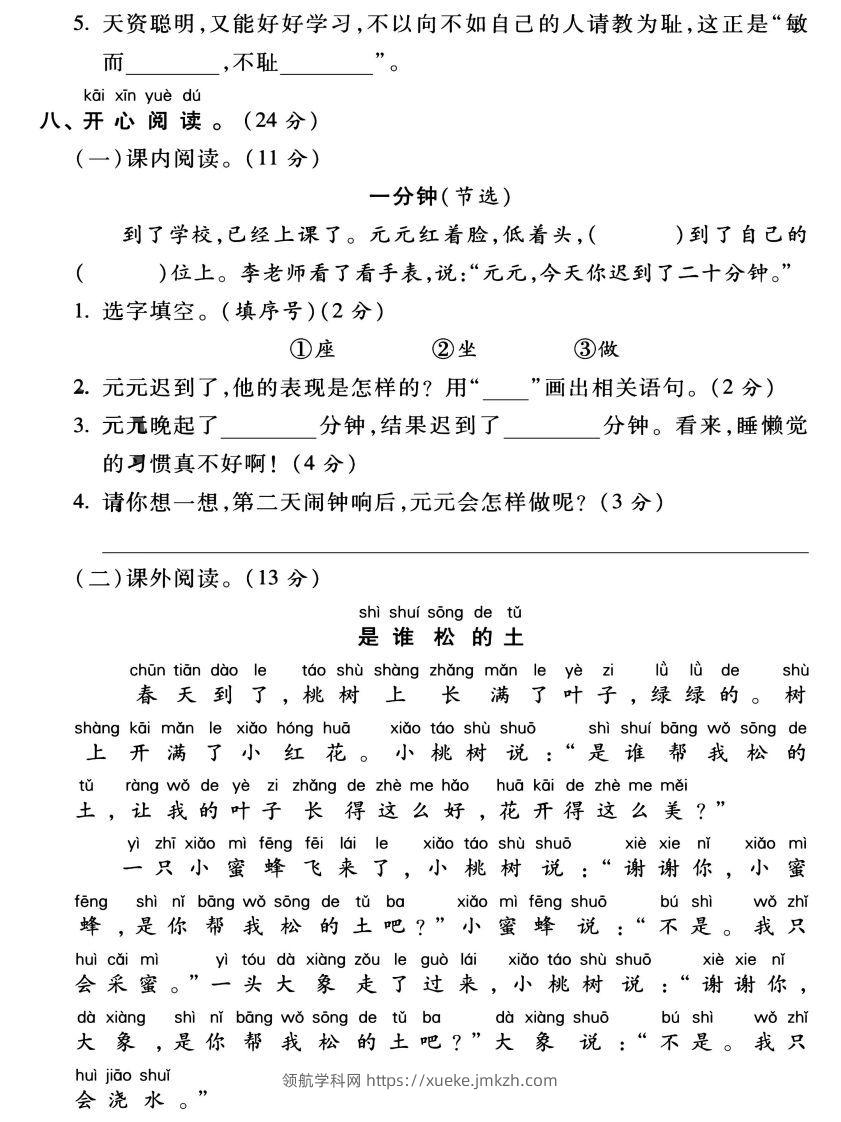 图片[3]-一年级语文下册期末核心考点测试卷-领航学科网