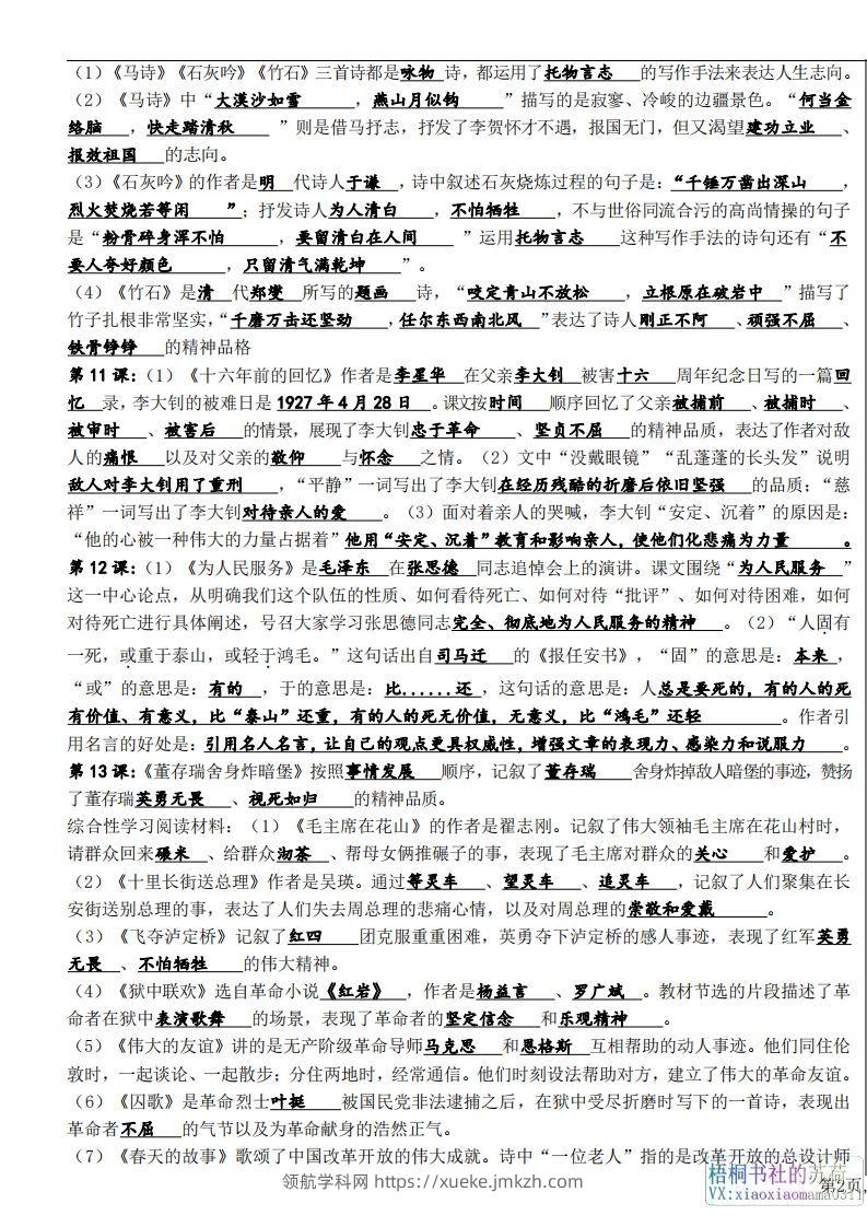 图片[3]-六年级下册课文必背核心知识点梳理-领航学科网