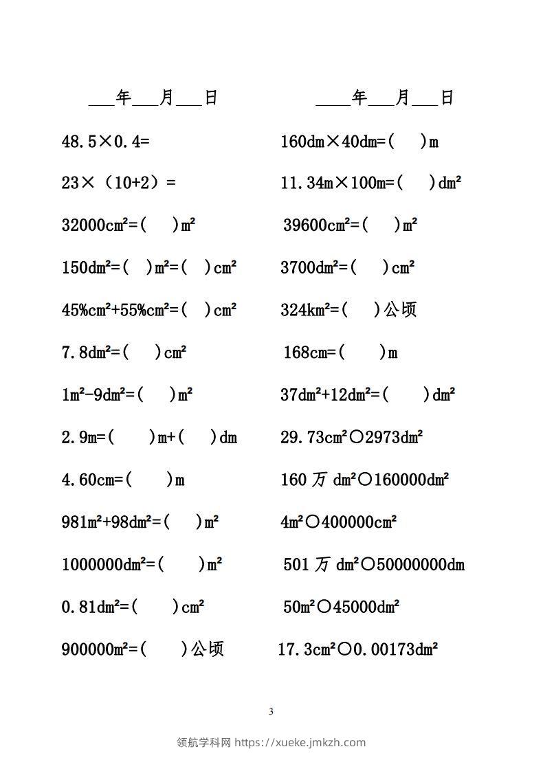 图片[3]-六年级数学下册口算题-领航学科网