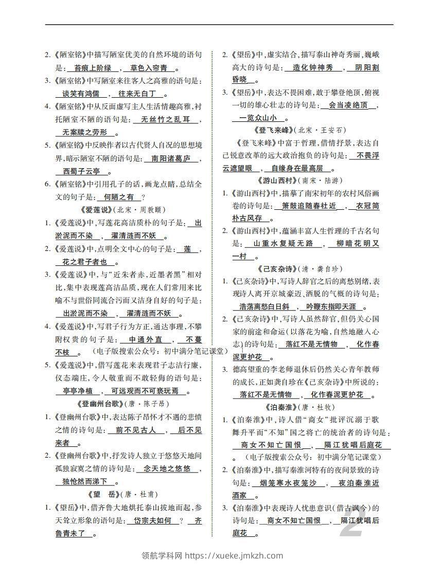 图片[2]-人教部编版语文七年级下册基础知识记忆-领航学科网