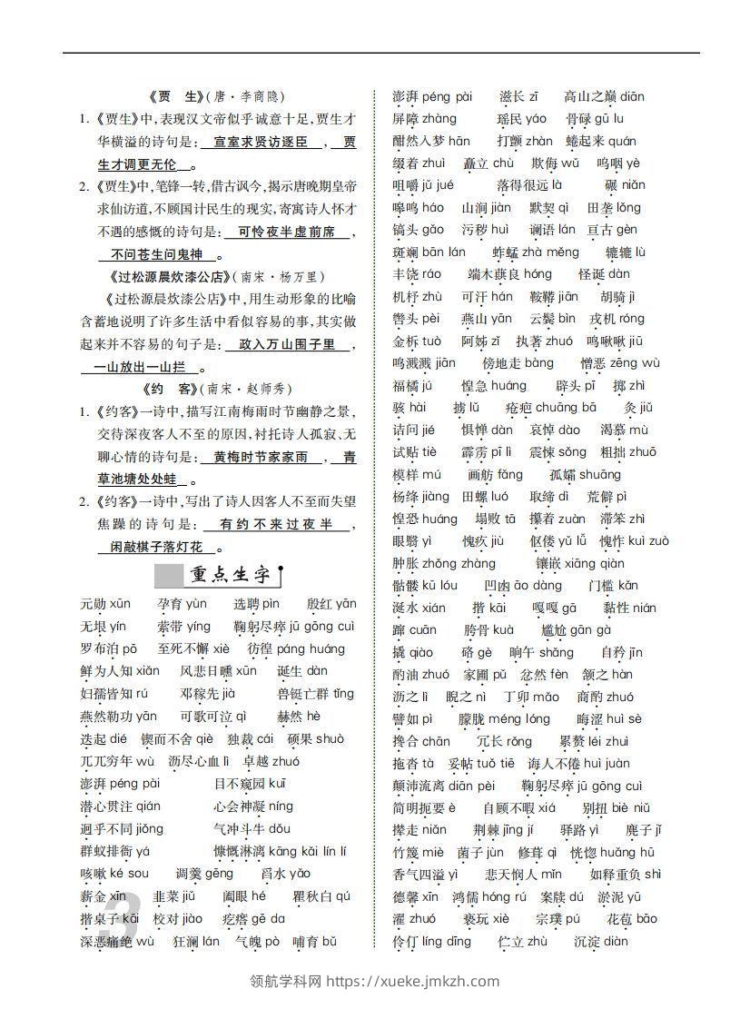 图片[3]-人教部编版语文七年级下册基础知识记忆-领航学科网