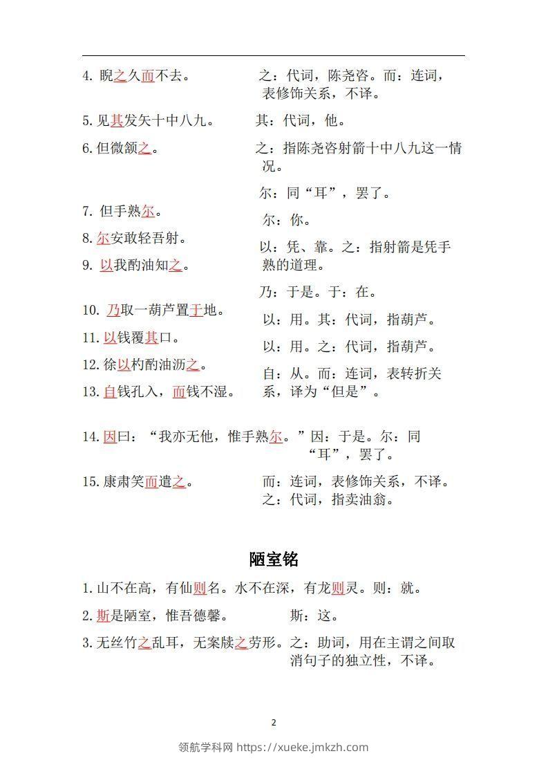 图片[2]-人教部编版七年级下册语文言文虚词归纳整理-领航学科网