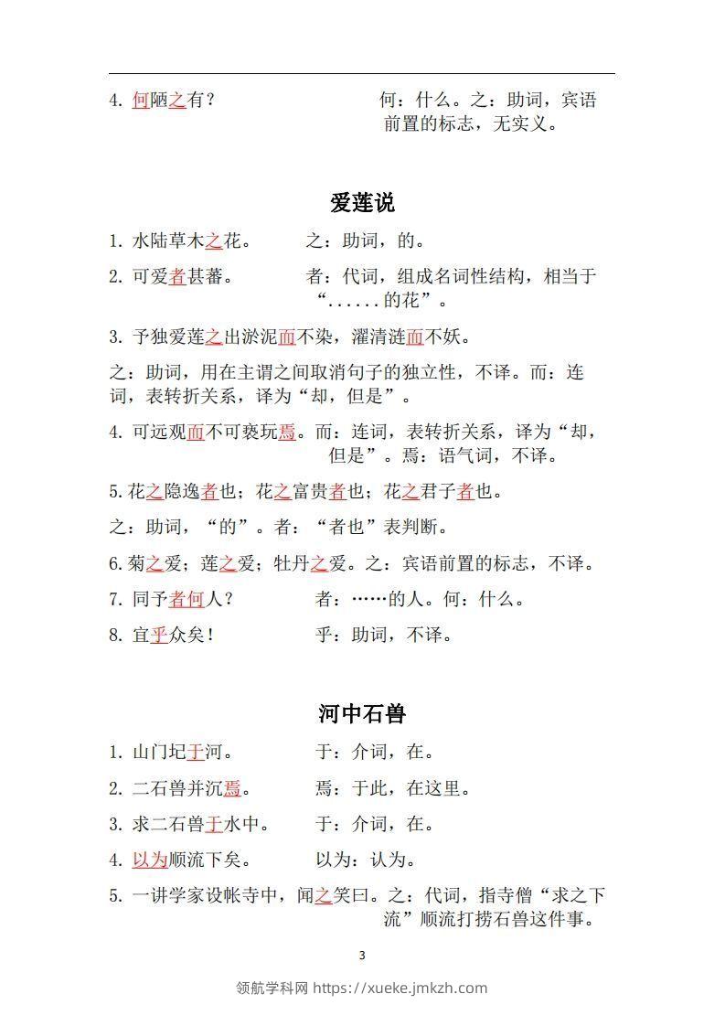 图片[3]-人教部编版七年级下册语文言文虚词归纳整理-领航学科网