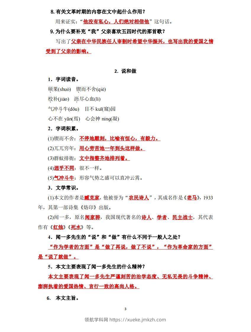 图片[3]-七下语文每课重点知识点梳理-领航学科网