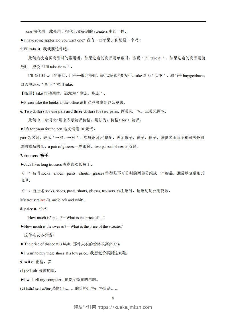 图片[3]-人教版英语七年级上Unit7Howmucharethesesocks？知识点_-领航学科网