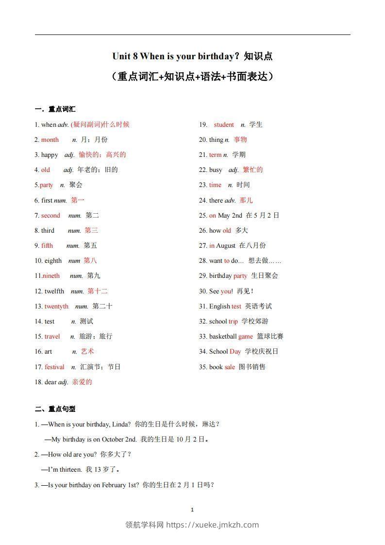 人教版英语七年级上Unit8Whenisyourbirthday？知识点_-领航学科网