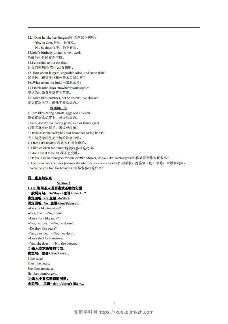 图片[3]-6.人教版七年级上英语Unit6复习提纲-领航学科网