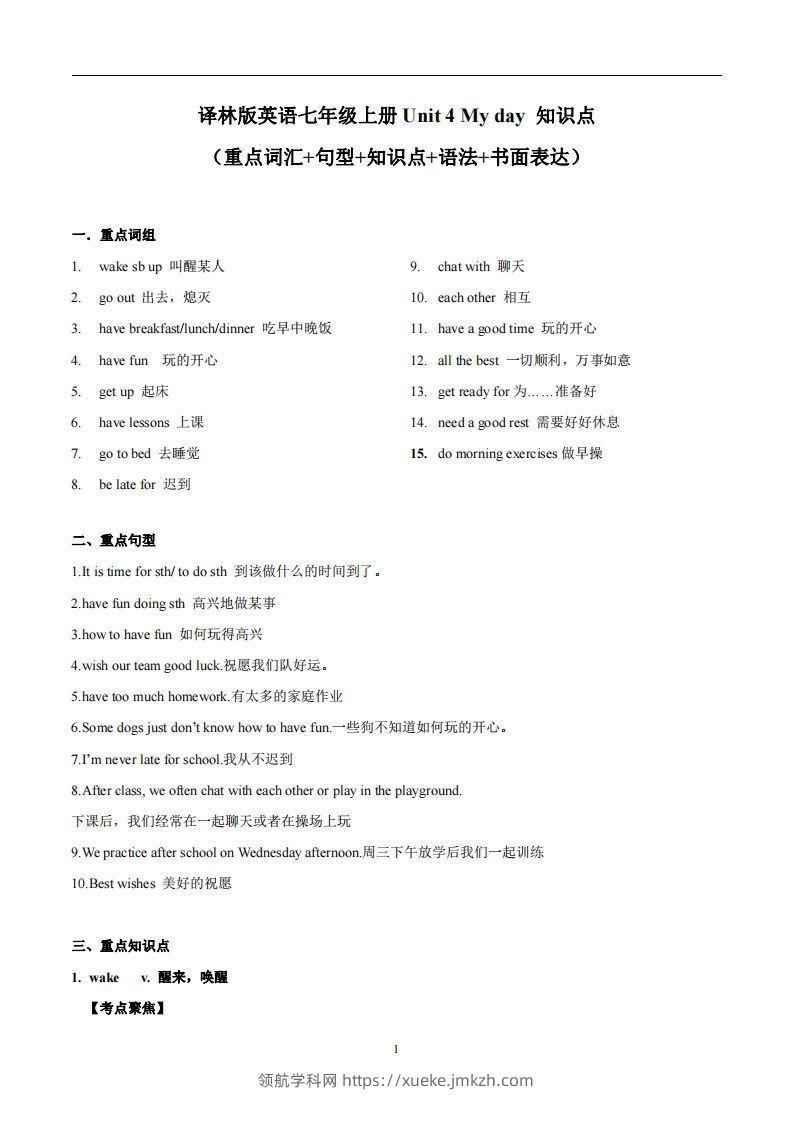 译林版英语七年级上册Unit4Myday知识点-领航学科网