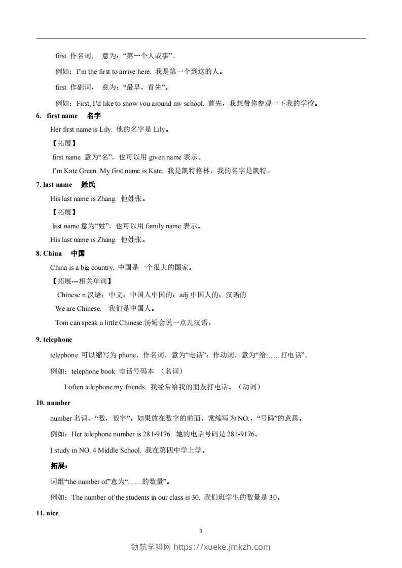 图片[3]-人教版英语七年级上Unit1MynameisGina.知识点_-领航学科网