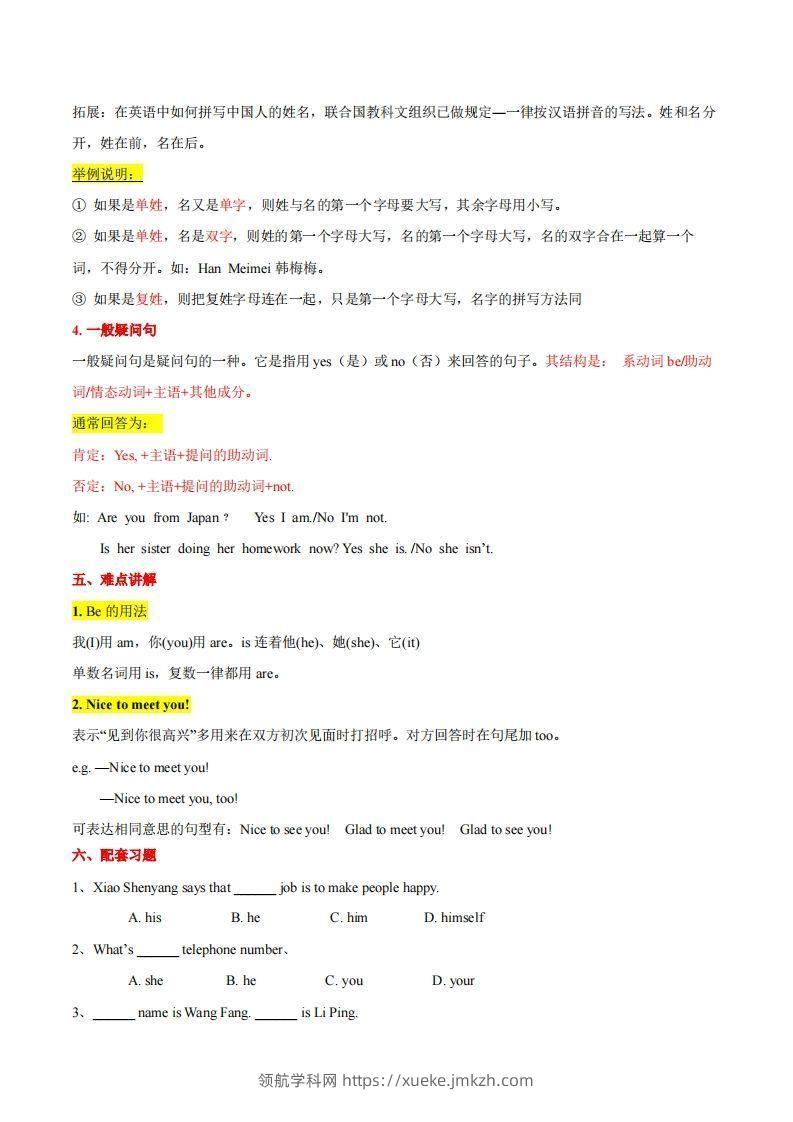 图片[3]-人教版七年级上册英语知识点汇总（一册全）-领航学科网