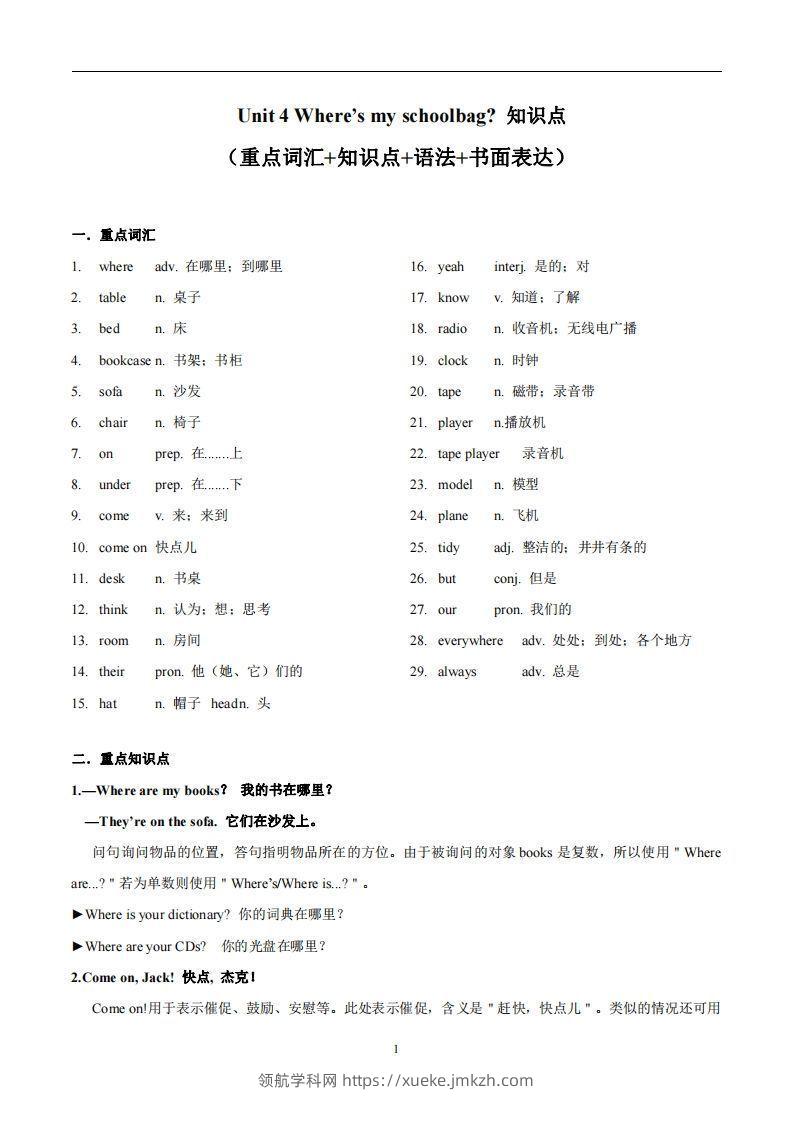 人教版英语七年级上Unit4Where’smyschoolbag？知识点_-领航学科网