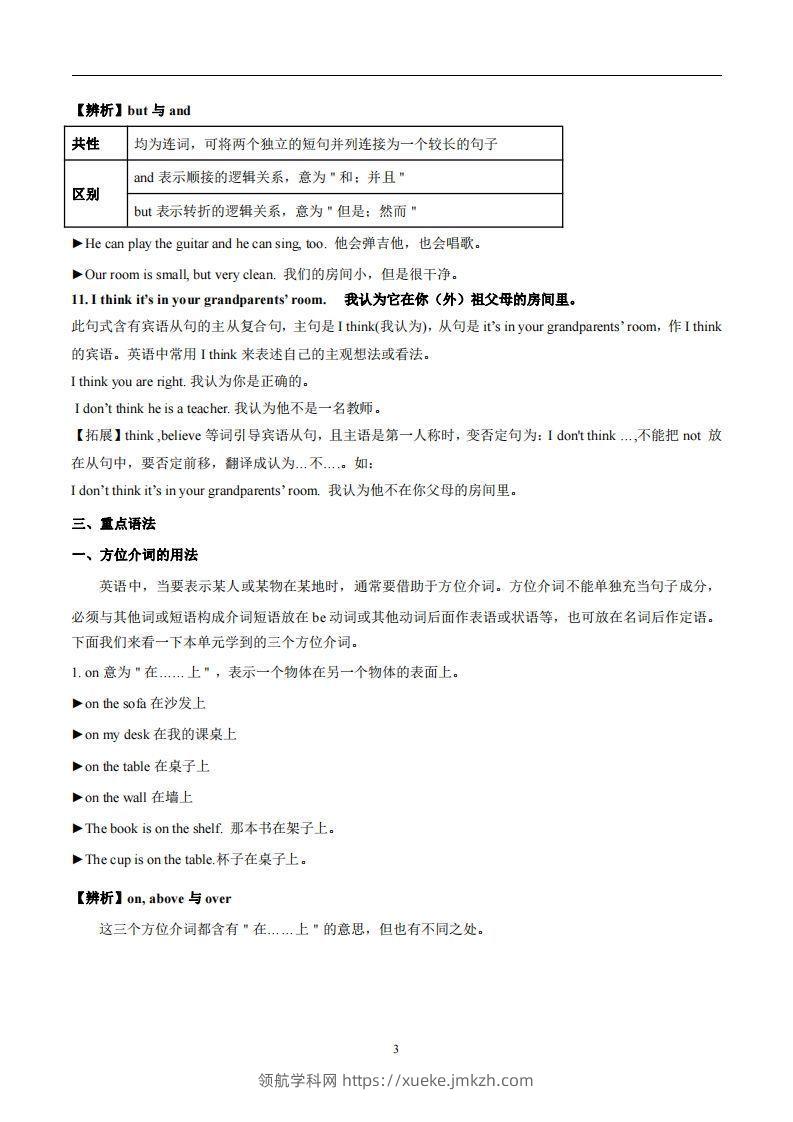 图片[3]-人教版英语七年级上Unit4Where’smyschoolbag？知识点_-领航学科网