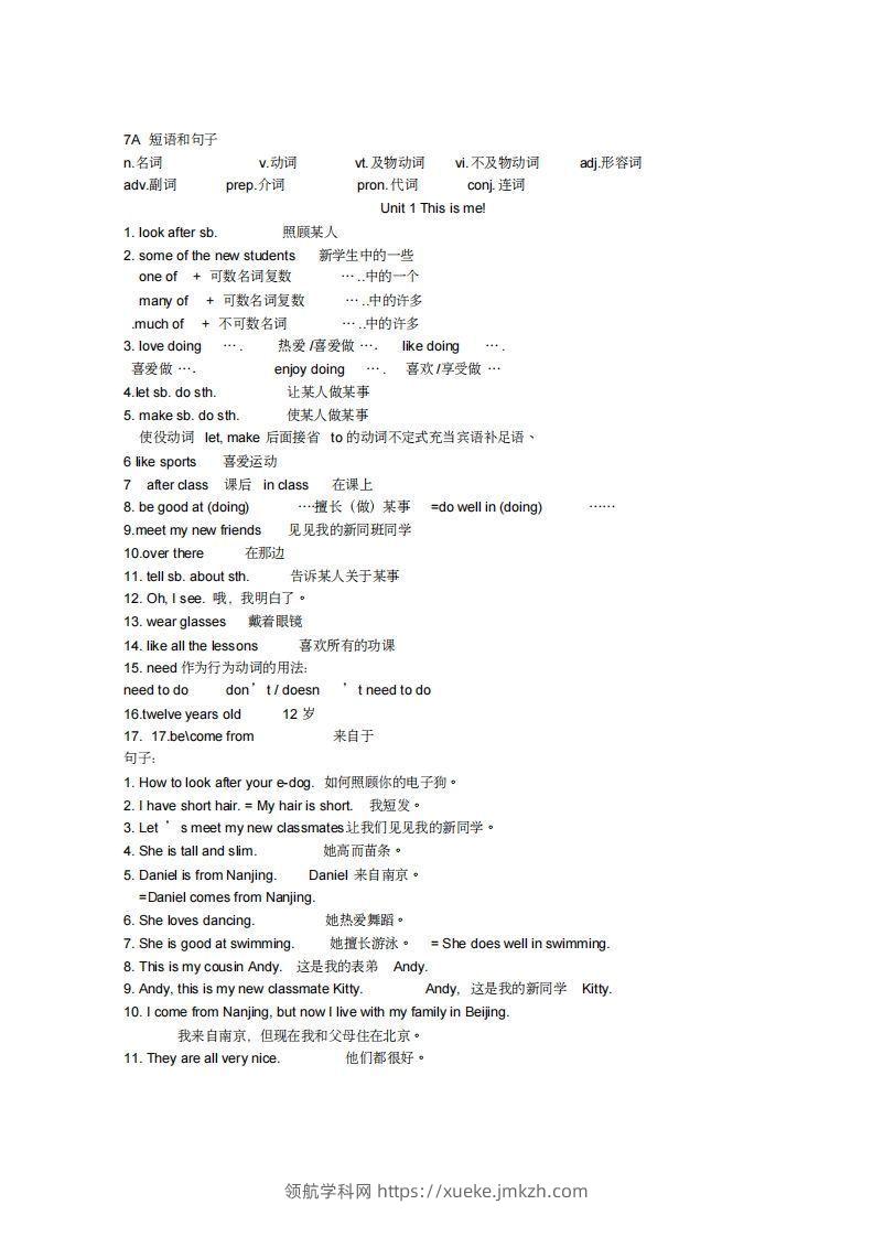 新牛津英语译林版七年级上册各单元全部重点短语和句子(1)-领航学科网