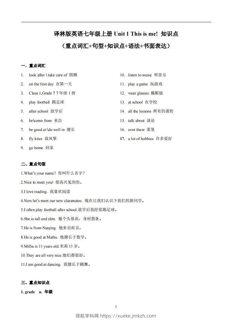 译林版英语七年级上册Unit1Thisisme知识点-领航学科网