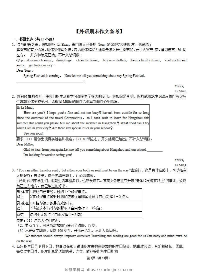 （外研）七年级上册英语期末作文备考】-领航学科网