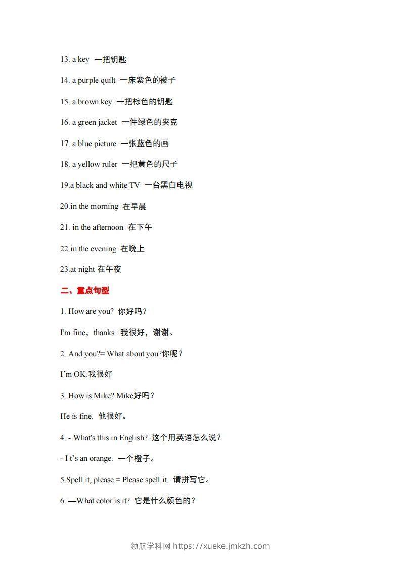 图片[2]-10.人教版英语七年级上册重点短语和句型-领航学科网