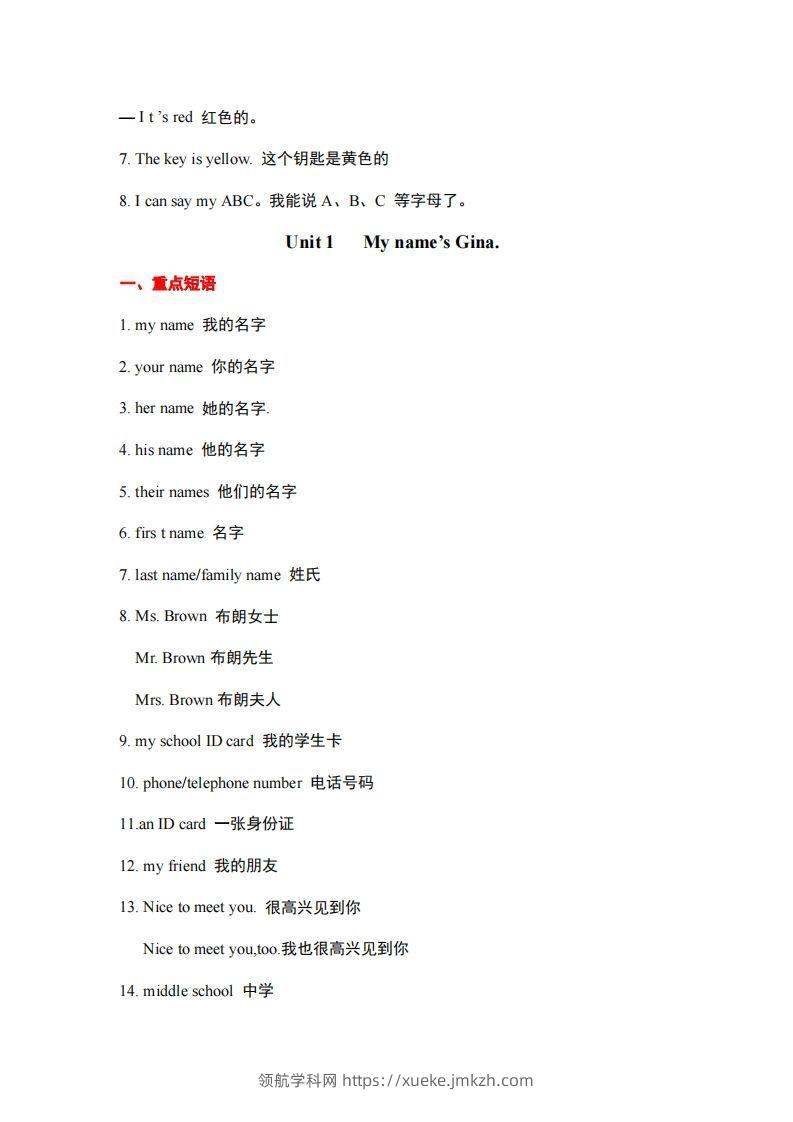 图片[3]-10.人教版英语七年级上册重点短语和句型-领航学科网