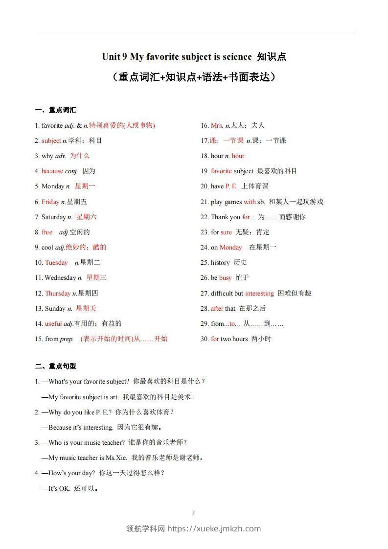 人教版英语七年级上Unit9Myfavoritesubjectisscience_-领航学科网