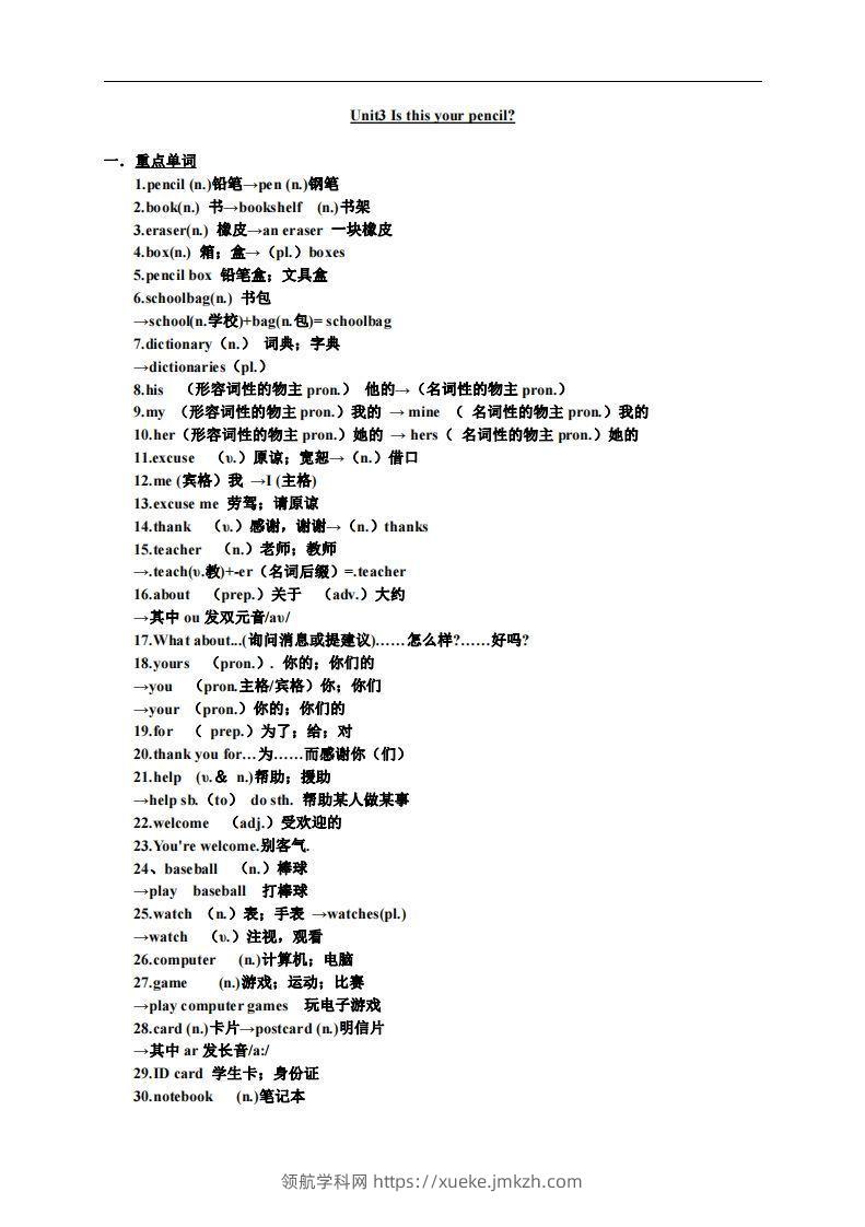 3.人教版七年级上英语Unit3复习提纲-领航学科网