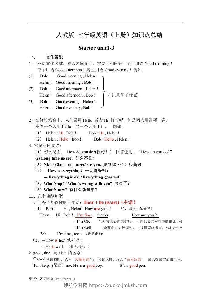 七年级上册：英语知识点汇总（人教版）-领航学科网