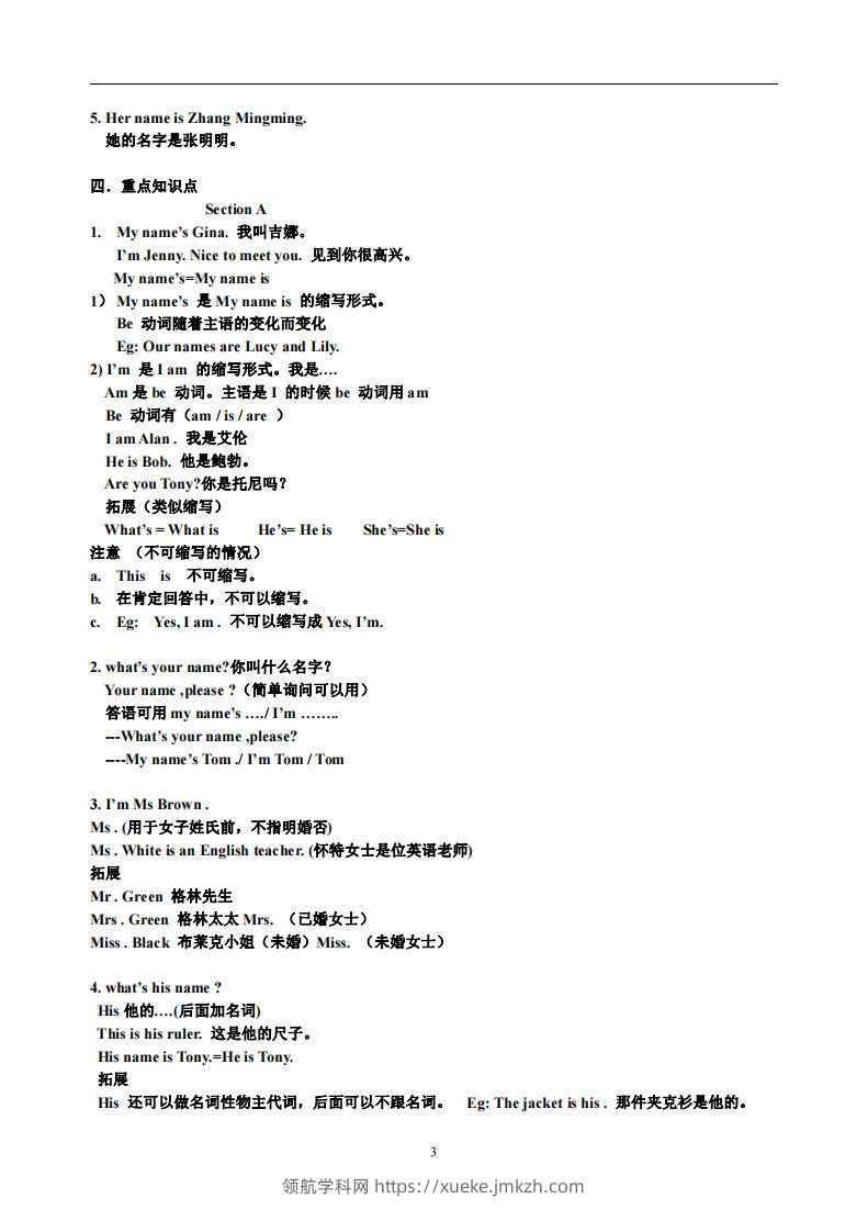 图片[3]-1.人教版七年级上英语Unit1复习提纲-领航学科网