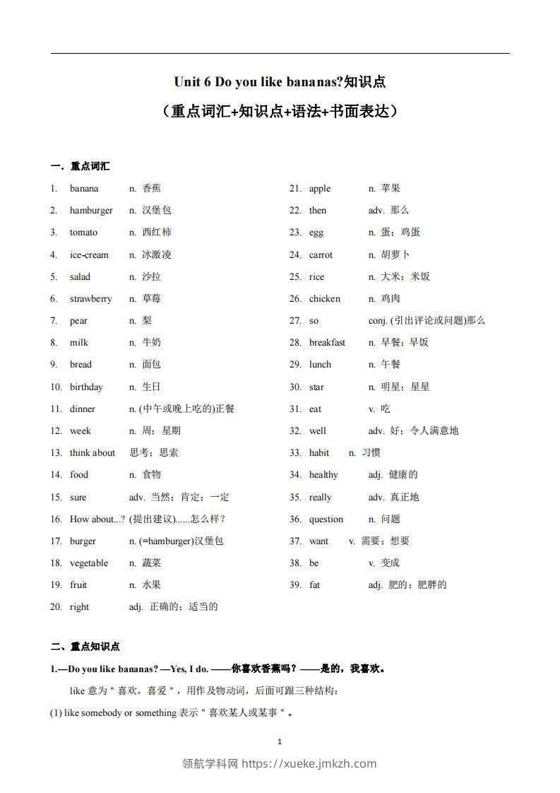 人教版英语七年级上Unit6Doyoulikebananas知识点-领航学科网