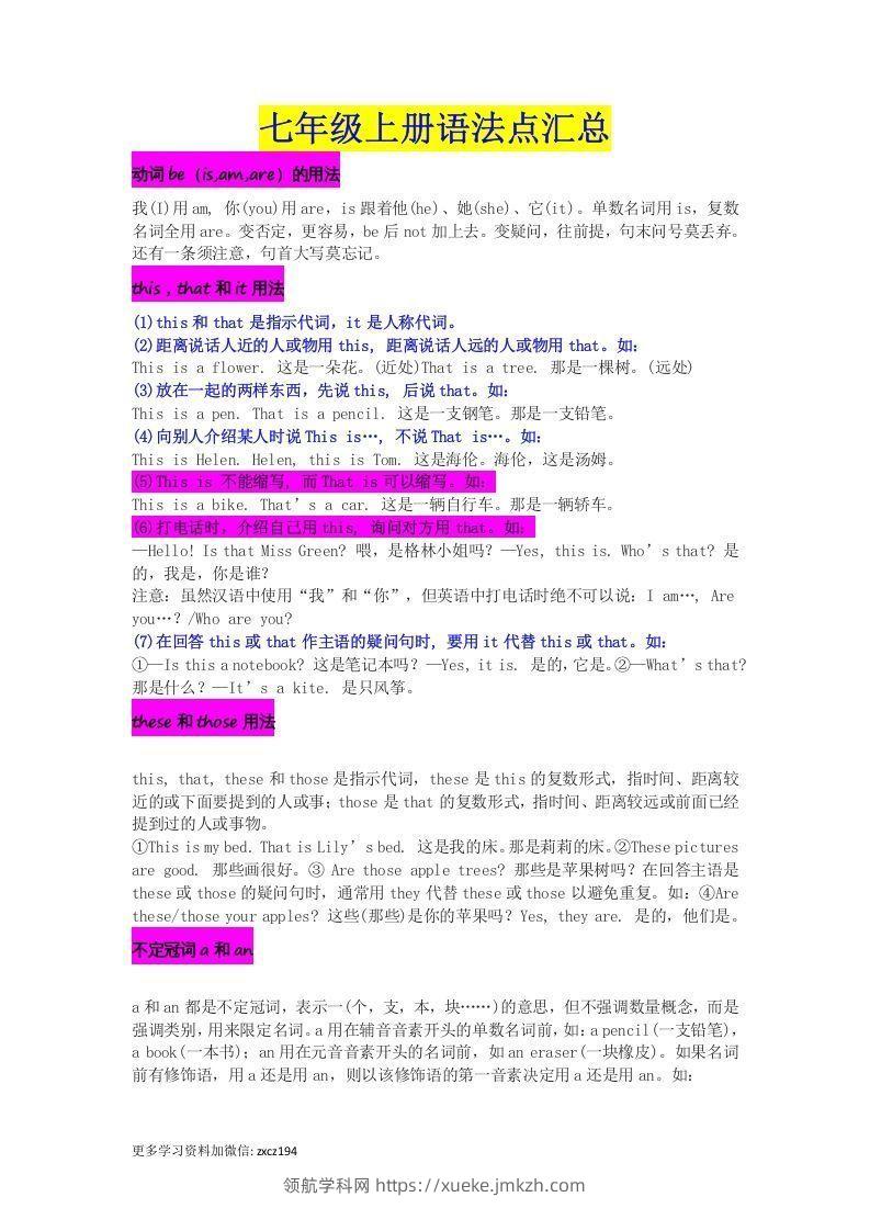 七年级上册必考语法点汇总-领航学科网