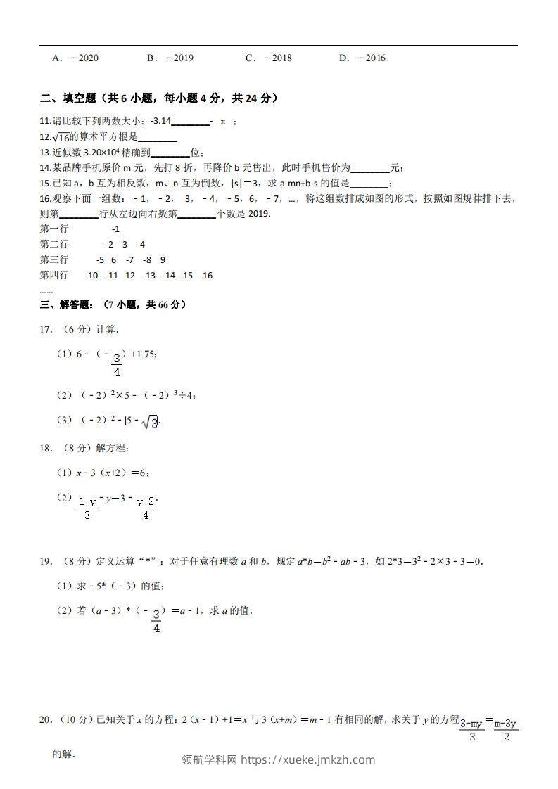 图片[2]-浙教版七年级上册数学期中试卷-领航学科网