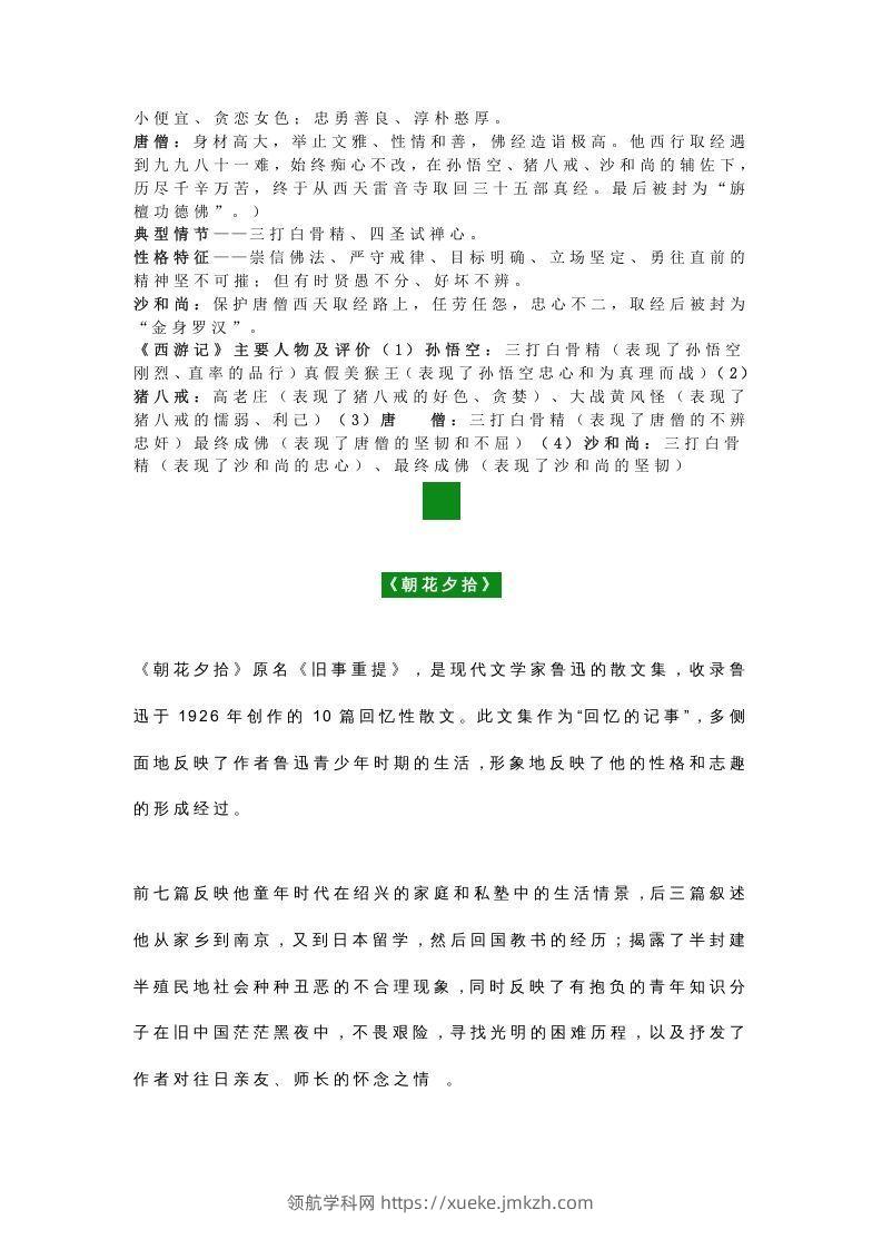 图片[2]-七年级语文名著必考考点汇总，暑期复习-领航学科网