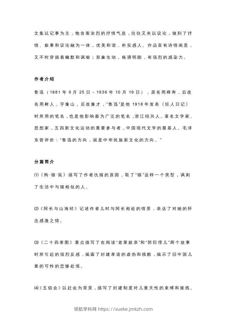 图片[3]-七年级语文名著必考考点汇总，暑期复习-领航学科网