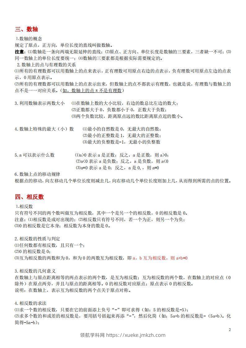 图片[2]-1.苏科版数学七年级上册知识点总结(1)-领航学科网
