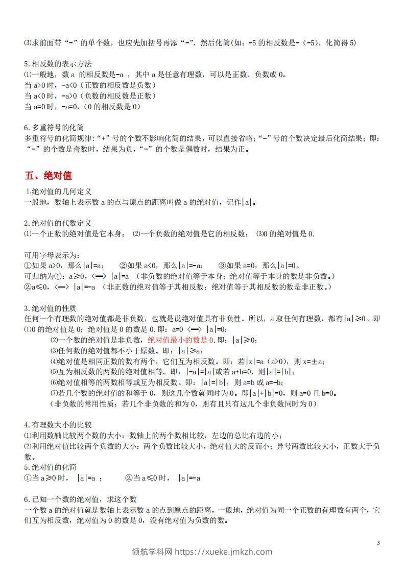 图片[3]-1.苏科版数学七年级上册知识点总结(1)-领航学科网