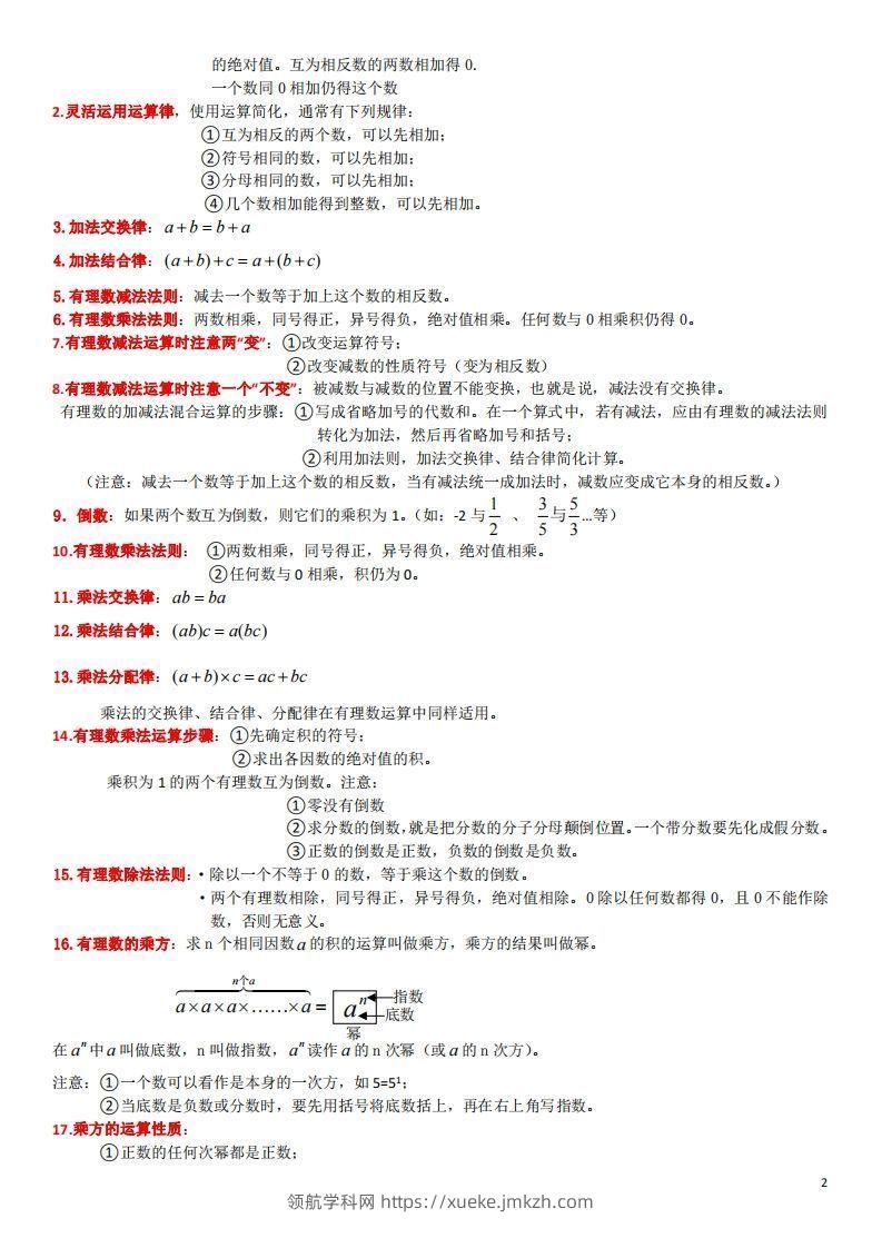 图片[2]-浙教版数学七年级上知识点总结(1)-领航学科网