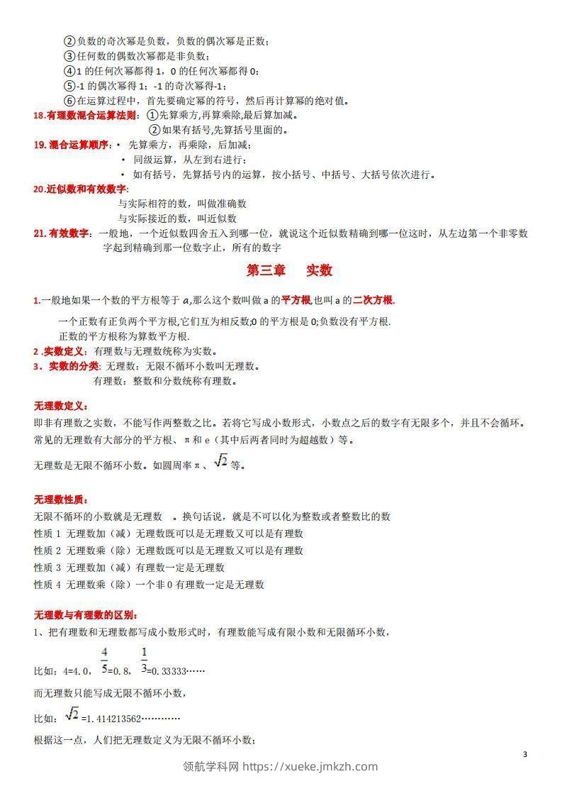 图片[3]-浙教版数学七年级上知识点总结(1)-领航学科网