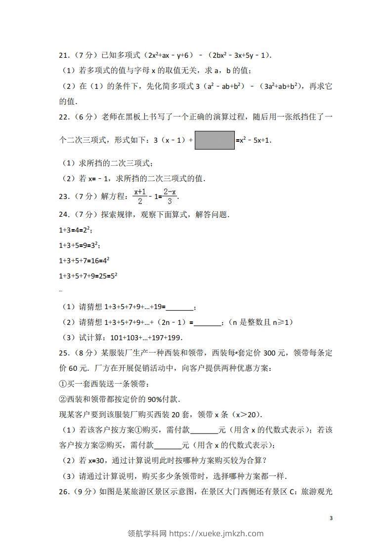 图片[3]-冀教版七年级上期中数学试卷含答案解析1-领航学科网