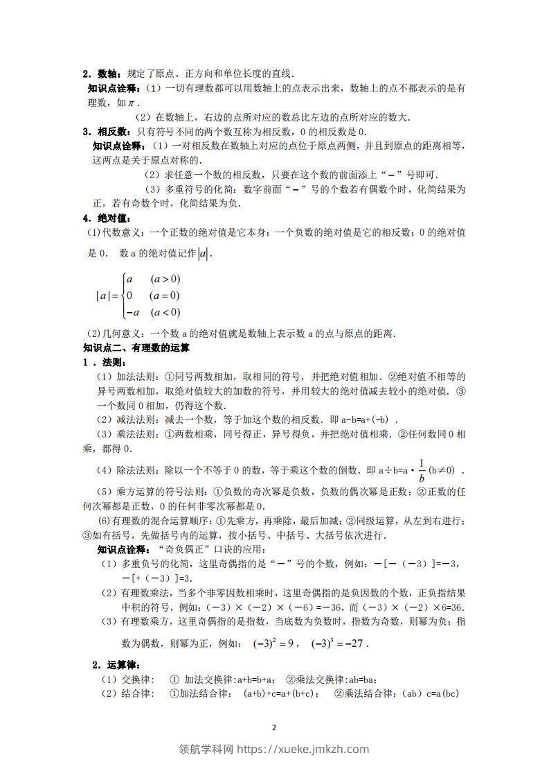 图片[2]-冀教版数学七年级上册知识点汇总-领航学科网