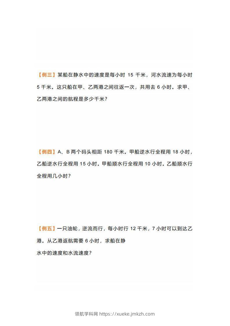 图片[2]-七年级上册数学应用题行船问题-领航学科网