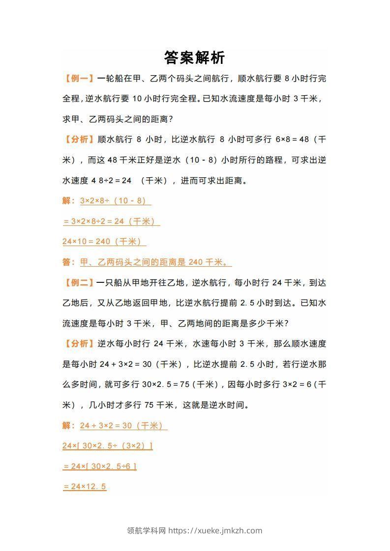 图片[3]-七年级上册数学应用题行船问题-领航学科网