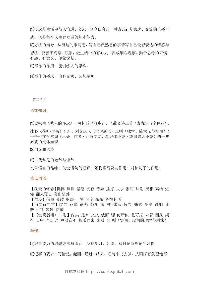 图片[2]-统编版七年级上册语文知识点梳理汇总-领航学科网