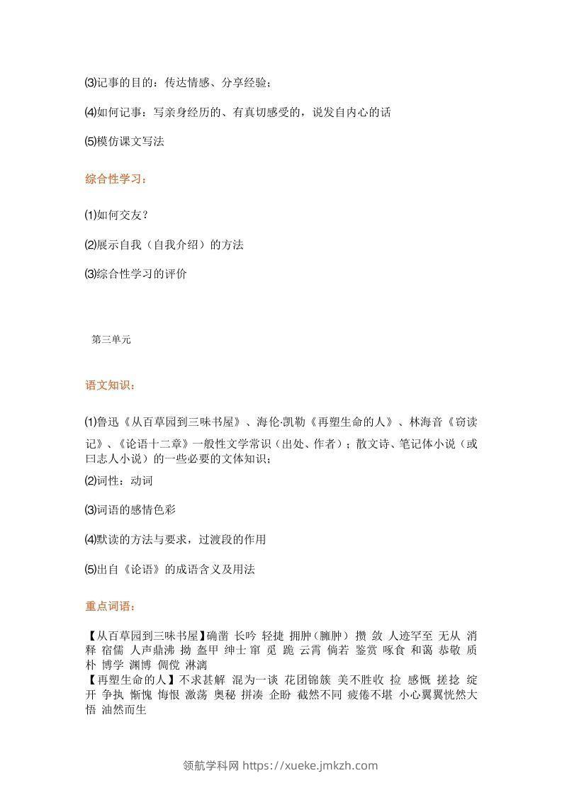 图片[3]-统编版七年级上册语文知识点梳理汇总-领航学科网