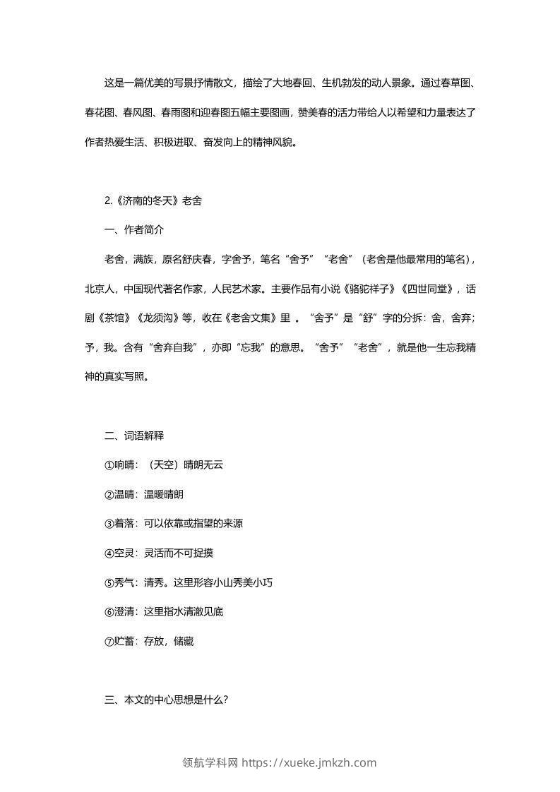图片[2]-七年级语文上册复习资料-领航学科网