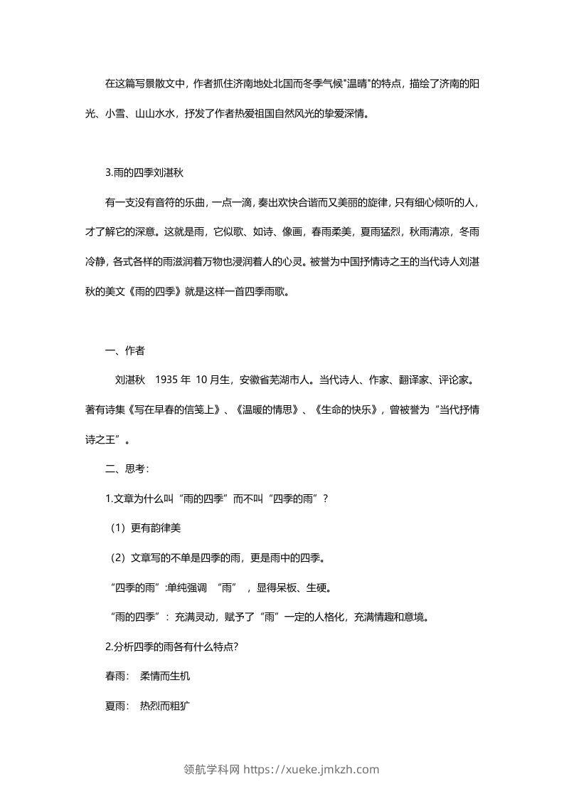 图片[3]-七年级语文上册复习资料-领航学科网